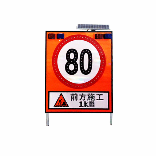 高速公路施工发光标志牌 施工太阳能警示牌