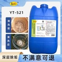 供应卡洁尔yt-521优质空气能机除垢剂