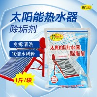 供应卡洁尔太阳能热水器除垢清洗剂粉剂