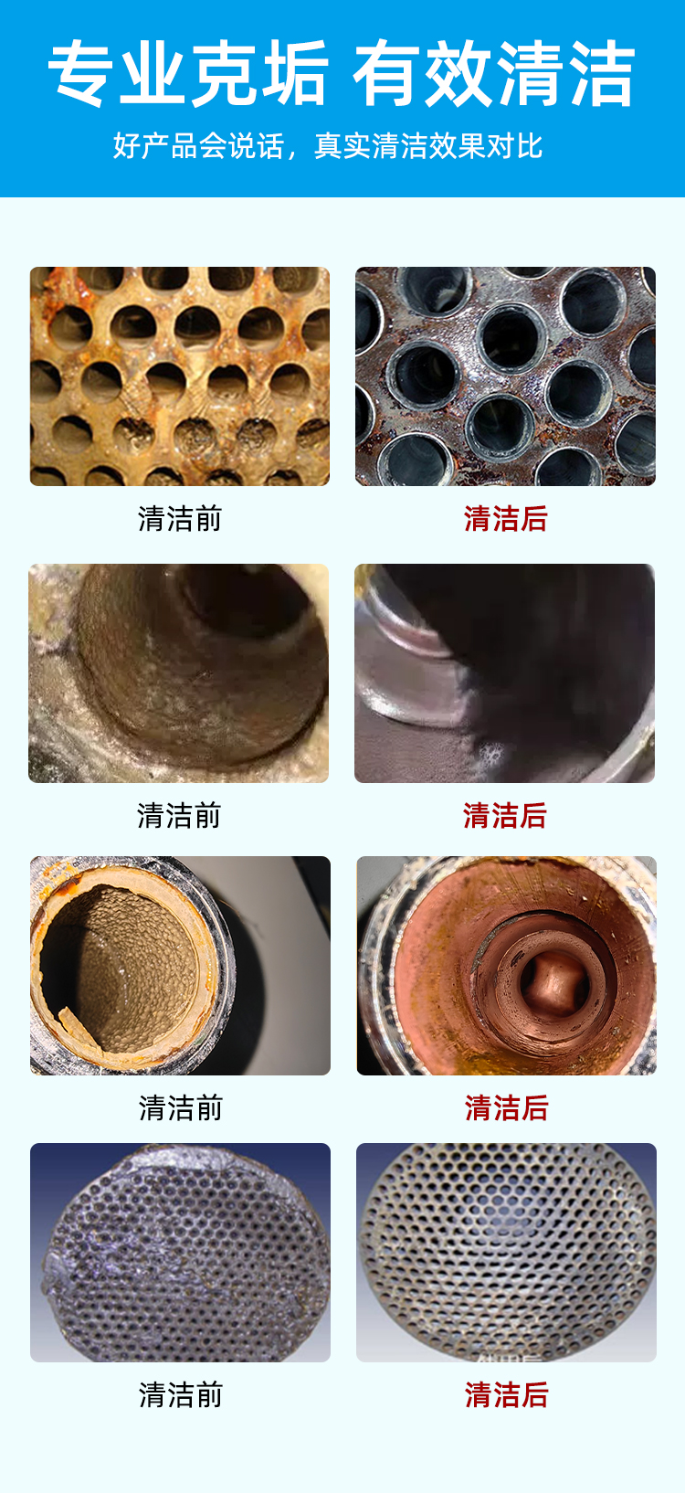 管道除垢对比