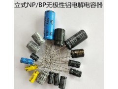 NP(BP)无/双极性电解电容器-GD牌-立式无极电容图4