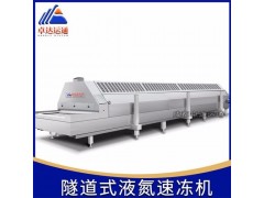 卓达运通隧道式液氮速冻机/小龙虾液氮速冻机厂家图3
