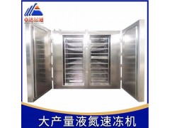 卓达运通液氮速冻柜厂家/包浆豆腐速冻机图2