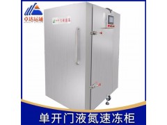 槟榔液氮速冻机/小型单开门液氮速冻柜图2