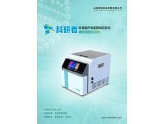 净信高通量声波基因组剪切仪JXDNA-500PICO图1