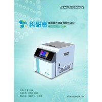 净信高通量声波基因组剪切仪JXDNA-500PICO