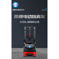 英鹏防爆堆高车EXDG-800DD15工厂车间升高拆卸搬运机