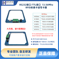 M105X RFID远距离读写模块-适合停车场