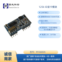 M106BWNL-26 ID卡非联网型读卡模块