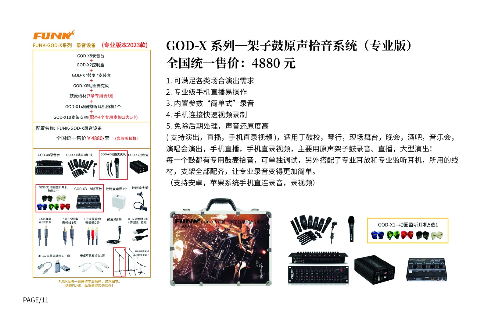 音频发射接收器原理及应用 GOD-X系列-架子鼓原声拾音系统图2