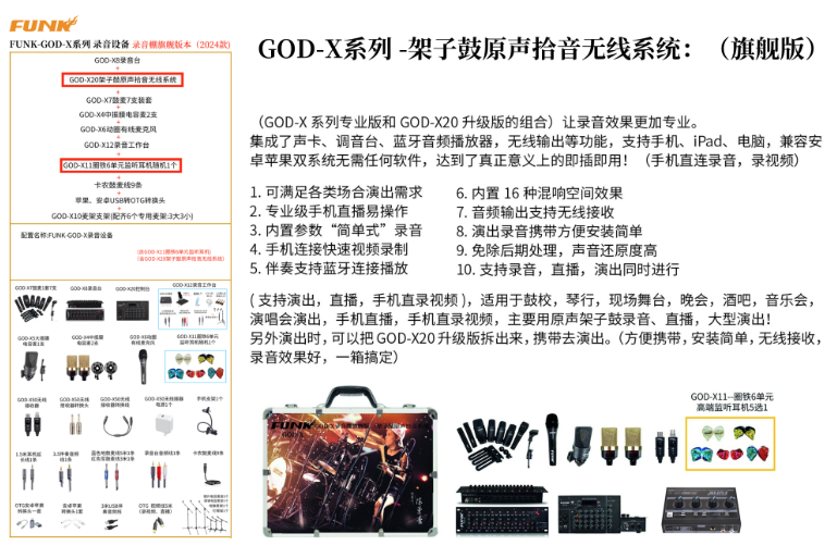 GOD-X系列-架子鼓原声拾音无线系统(旗舰版)