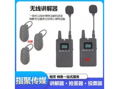 天津户外租赁无线耳麦讲解器 评委打分器 表决器 抢答器图2