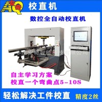 汽车轴类校直机 电机轴棒料数控矫直机