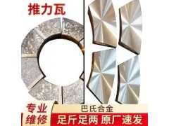 巴氏合金推力瓦来图来样定制修复全新制作图4