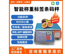 条码秤带打印标签称重一体机图2