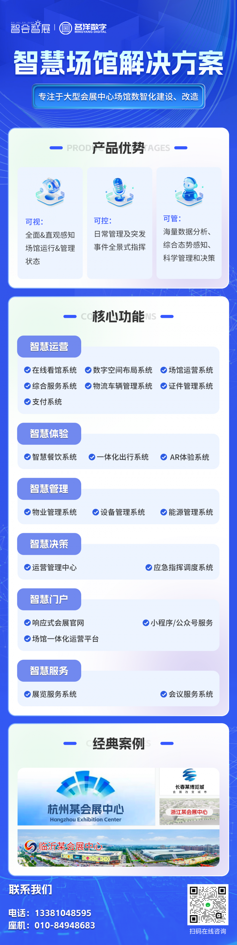智慧场馆