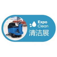 2024第三十届广州清洁设备用品展