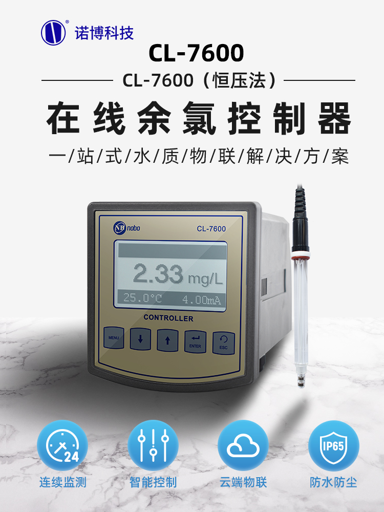 IP65恒压余氯_01