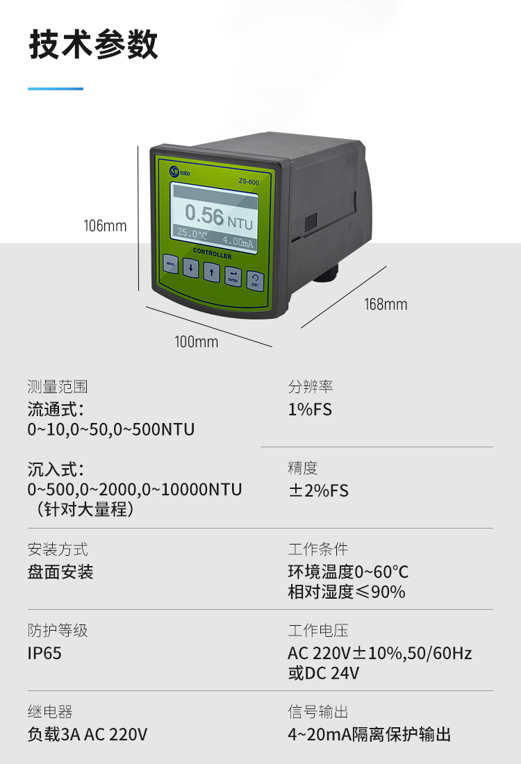 在线浊度品牌_02
