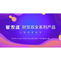 管家婆软件授权代理商0731-85138366