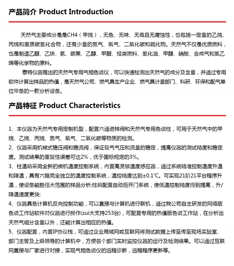 天然气-产品简介产品特征1