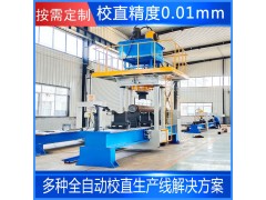 圆轴钢管校直机旋耕轴数控矫直机图1