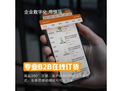 管家婆快马数字-订货商城+进销存图4