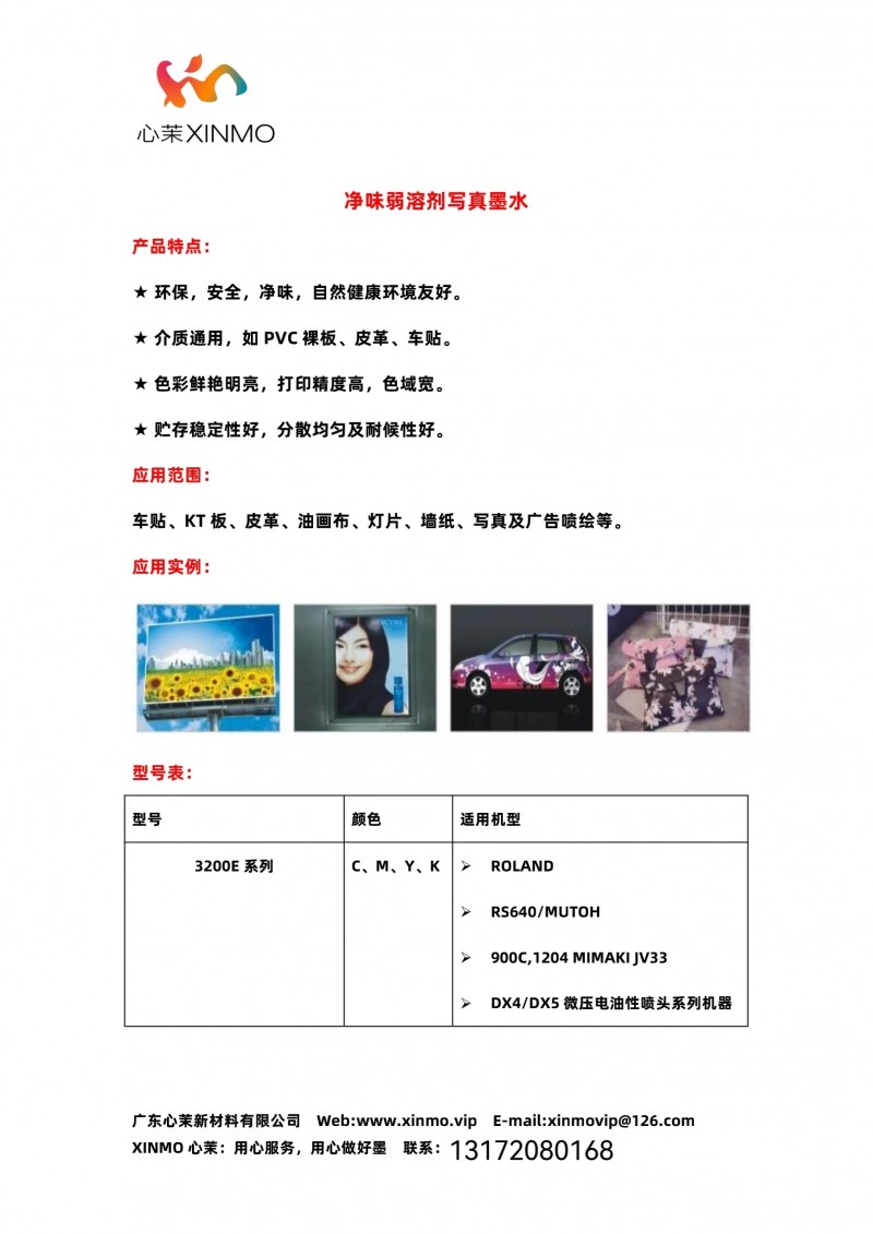 净味弱溶剂写真墨水