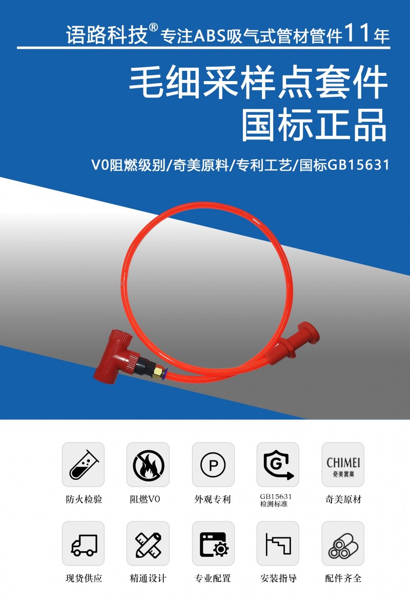 1详情页-毛细采样点