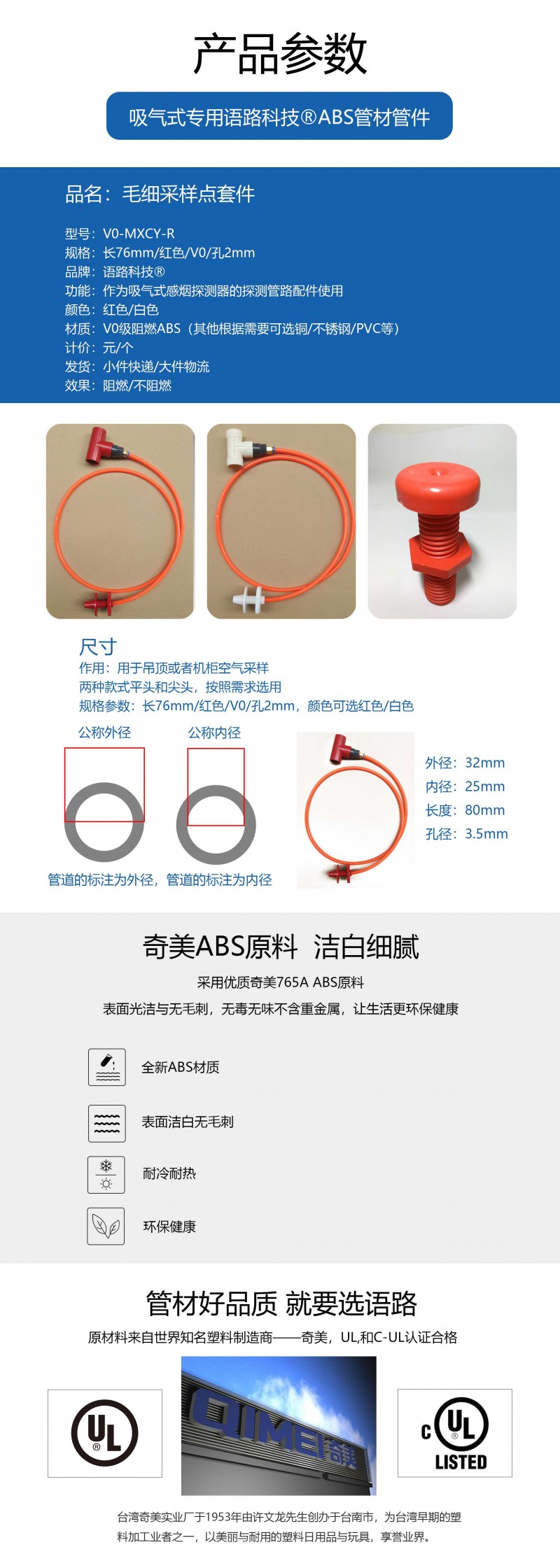 2产品参数尺寸-毛细采样点