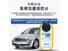 数显车用尿素浓度计尿素溶液浓度检测仪防冻液冰点仪乙二醇测量仪图3
