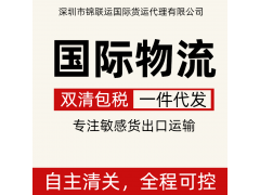 广州邮寄品牌精华水到英国选择深圳锦联运 跨境空运双清包税图2