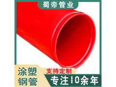 贵州涂塑钢管厂家销售消防给水防腐钢塑复合管 价格实惠图1