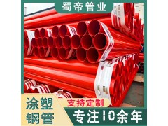 贵州涂塑钢管厂家销售消防给水防腐钢塑复合管 价格实惠图2