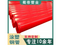 贵州涂塑钢管厂家销售消防给水防腐钢塑复合管 价格实惠图3