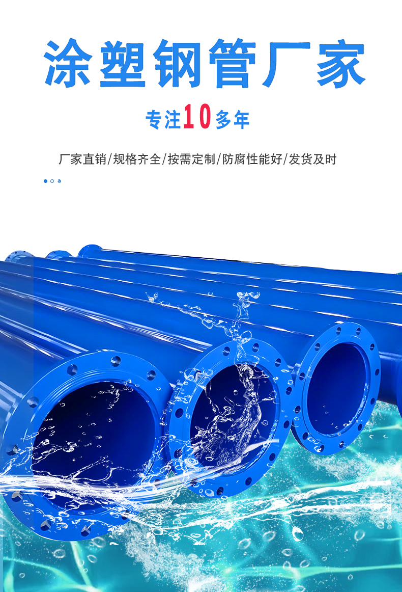 给水涂塑钢管_01