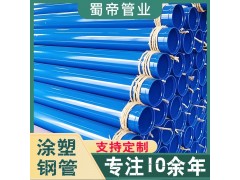 四川涂塑钢管厂家供应市政建筑给水管 防腐复合钢管图2