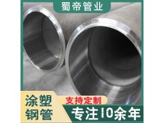 涂塑钢管厂家生产 内衬不锈钢涂塑复合钢管给水钢塑复合管图2