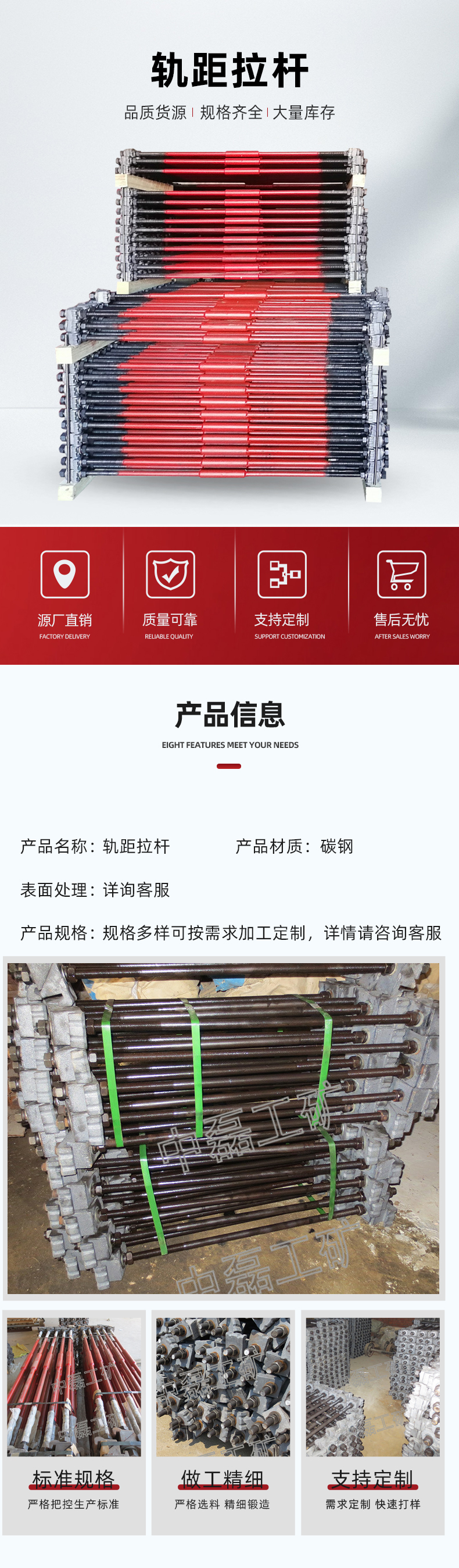 轨距拉杆详情