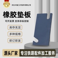铁路轨道专用防震弹性垫板挡板座橡胶板道口板橡胶垫板轨距块