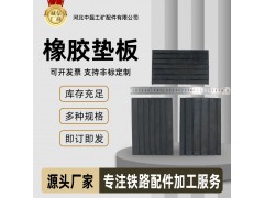 铁路轨道专用防震弹性垫板挡板座橡胶板道口板橡胶垫板轨距块图2