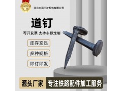 铁路工矿专用螺旋道钉高强度木螺纹道钉铁路道钉手工道钉机制钉图2