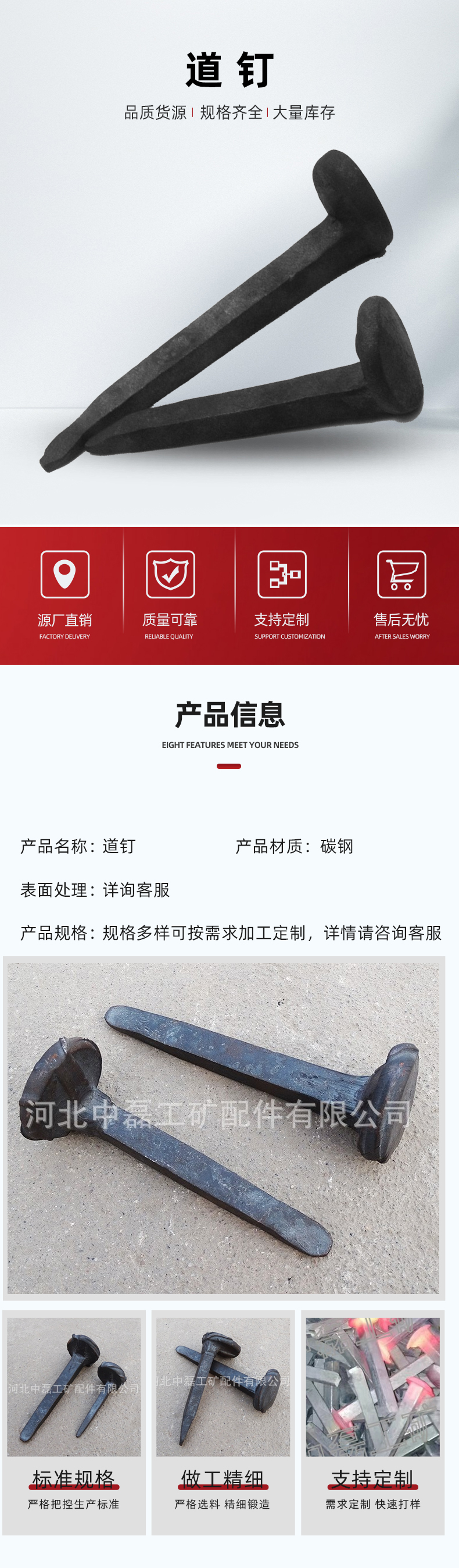 道钉详情