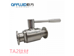 卡盘快装球阀，定制TA2钛材卫生级快装球阀 卡箍式球阀图3