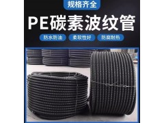 迁安市碳素波纹管，碳素螺纹穿线管图2