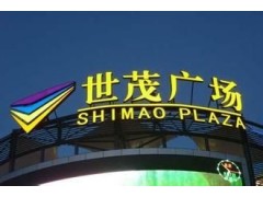 上海浦东区楼体发光字制作，霓虹灯定制，户外广告灯箱制作维修图4