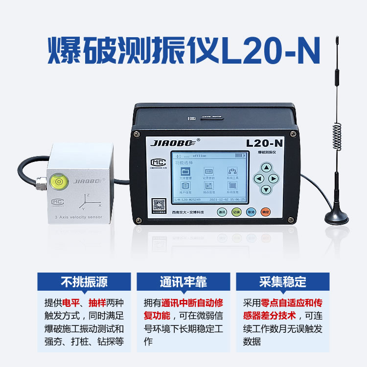 2爆破测振仪L20-N