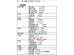 台湾友嘉数控立式车床FVT-600 现货图6