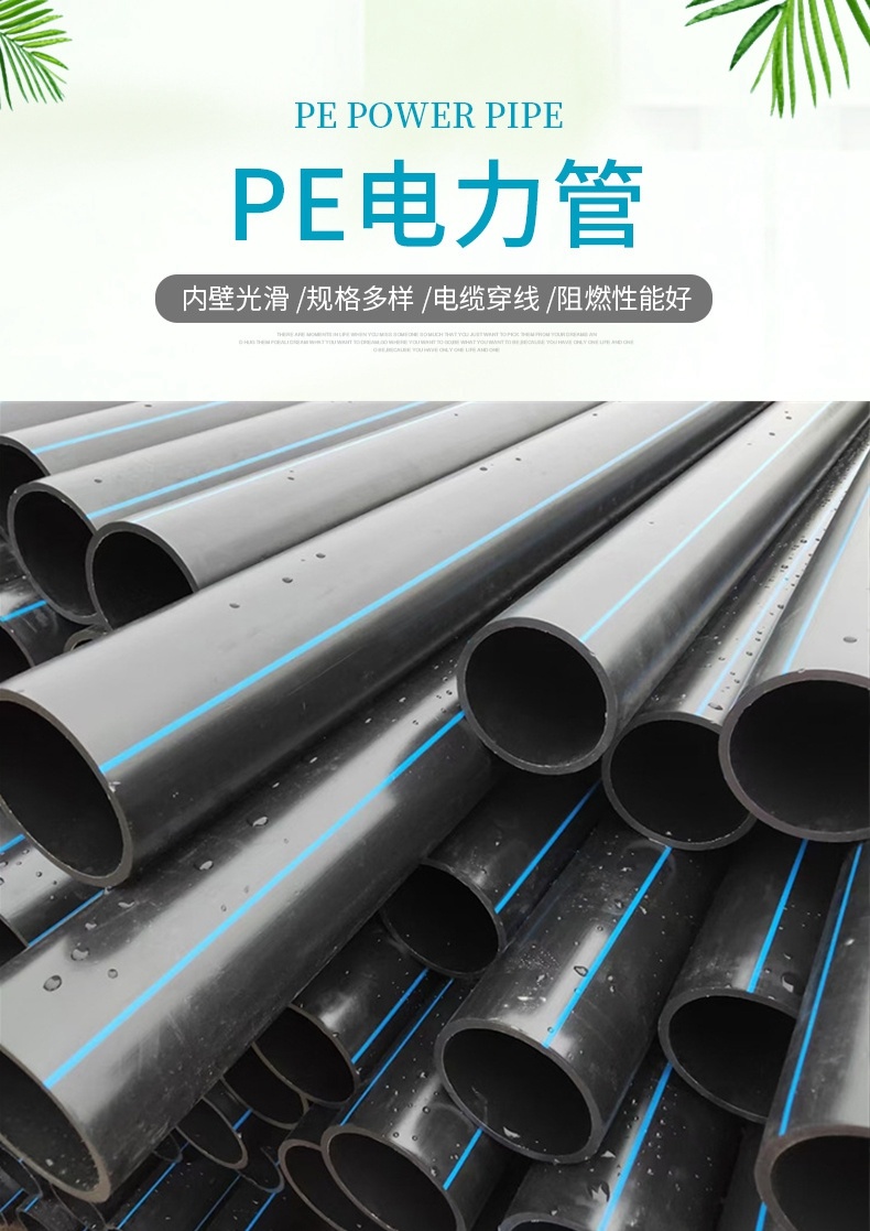 PE穿线管1