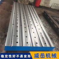 铸铁T型槽平台 铸铁平台 试验平台 河北威岳源头厂家质优价好